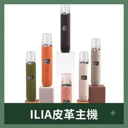 ILIA主機與煙彈模組化設計未來